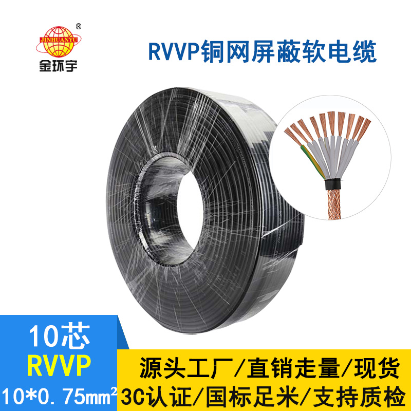 金環(huán)宇電纜 國標(biāo) 屏蔽軟 金環(huán)宇電纜 國標(biāo) 屏蔽軟