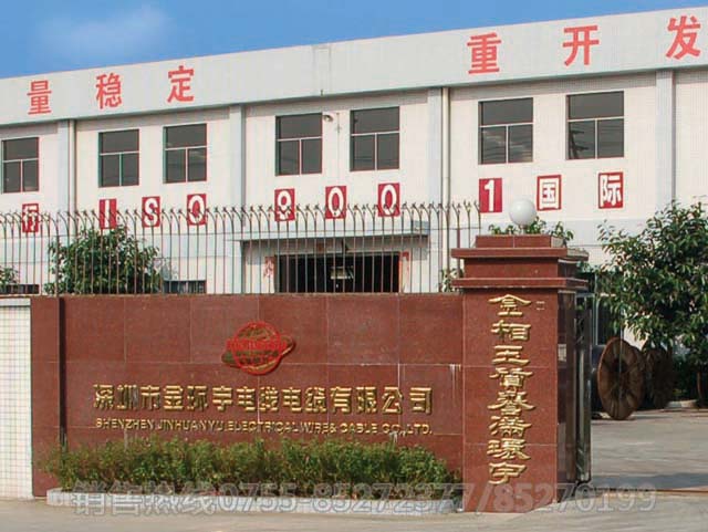 <a href='http://www.amoywine.cn/' target='_blank'><u>金環(huán)宇電線電纜</u></a>工廠
