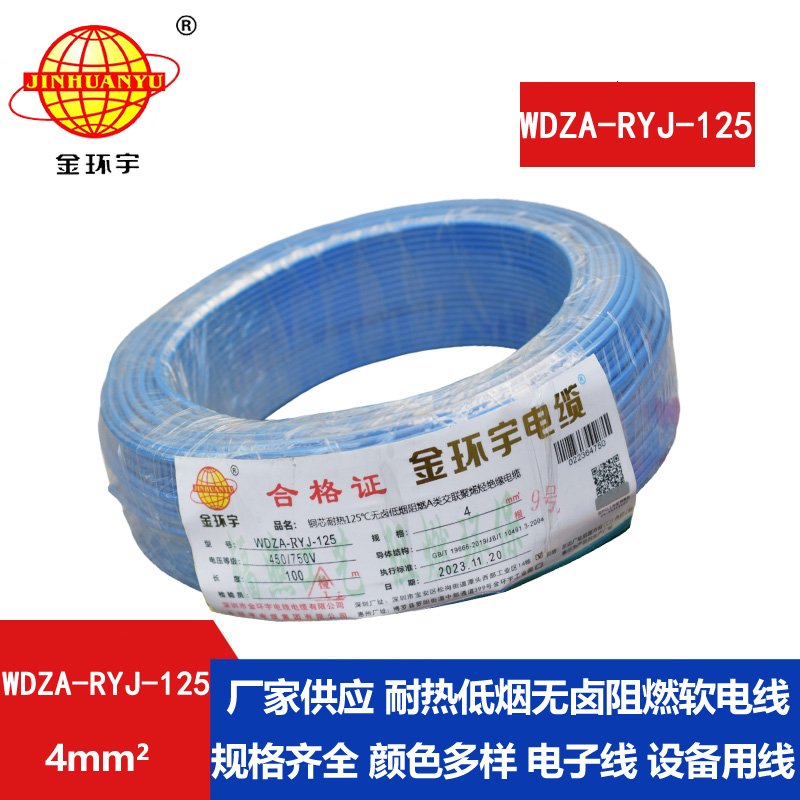 金環(huán)宇電線電纜 4平方銅芯電線 a類(lèi)阻燃低煙無(wú)鹵