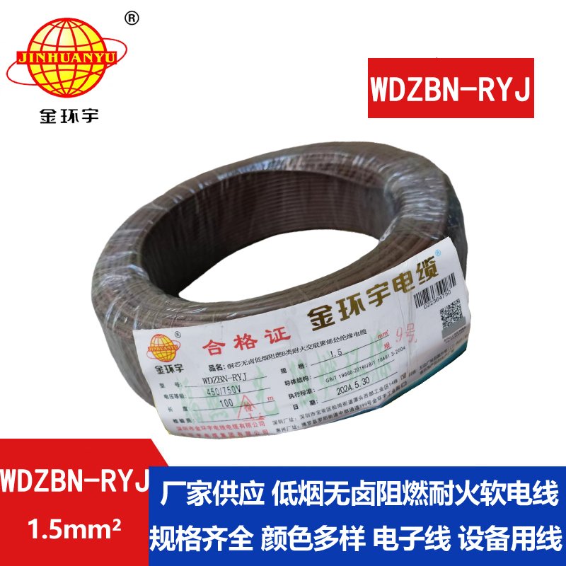 金環(huán)宇電線(xiàn)電纜 ryj電線(xiàn)WDZBN-RYJ 1.5平方 低煙無(wú)鹵