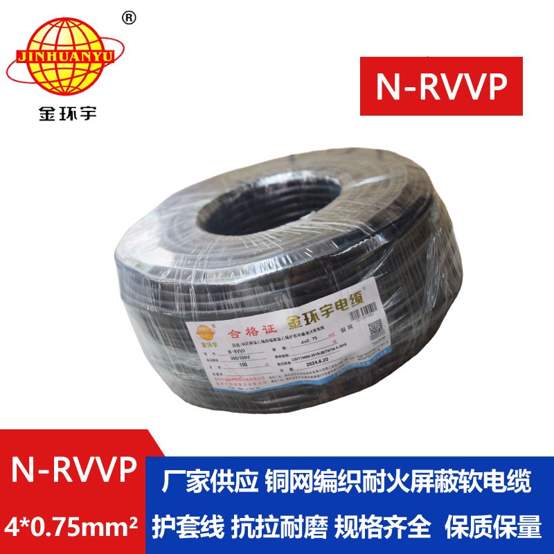 金環(huán)宇電線(xiàn)電纜 耐火rvvp屏蔽電纜 N-RVVP4X0.75平方