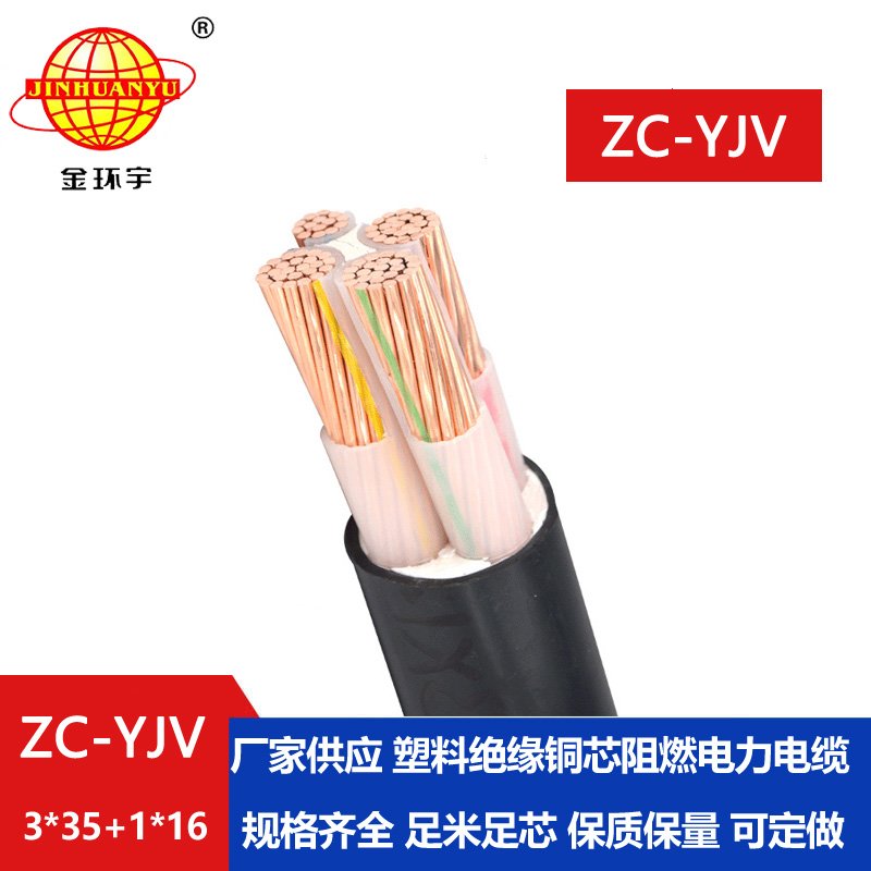 金環(huán)宇電線電纜 c類(lèi)阻燃電纜報(bào)價(jià) yjv電力電纜Z