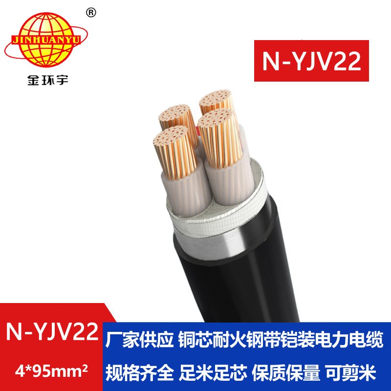 金環(huán)宇電線(xiàn)電纜 銅芯yjv22鎧裝電纜 四芯電力電纜