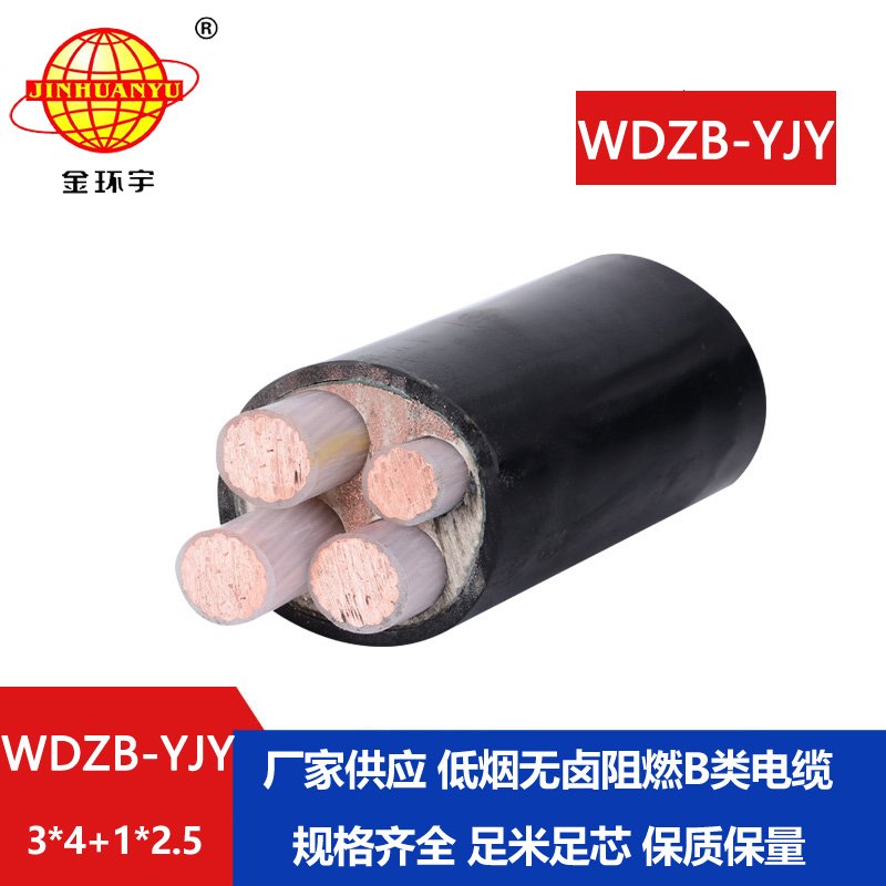 金環(huán)宇電線(xiàn)電纜 低煙無(wú)鹵阻燃yjv電纜WDZB-YJY 3X4