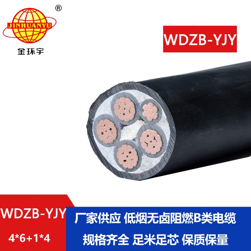 金環(huán)宇電纜 4相5線 低煙無(wú)鹵阻燃電纜WDZB-YJY 4X6+1X4平方